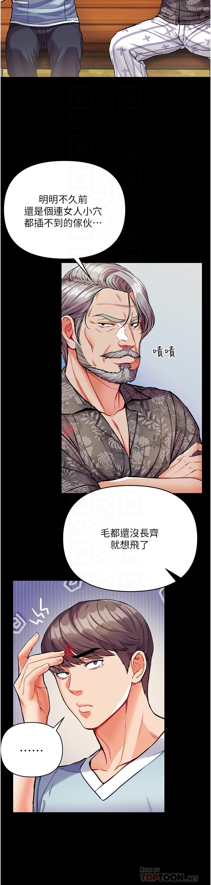 《第一大弟子》漫画 第10話-吃掉師傅的女人