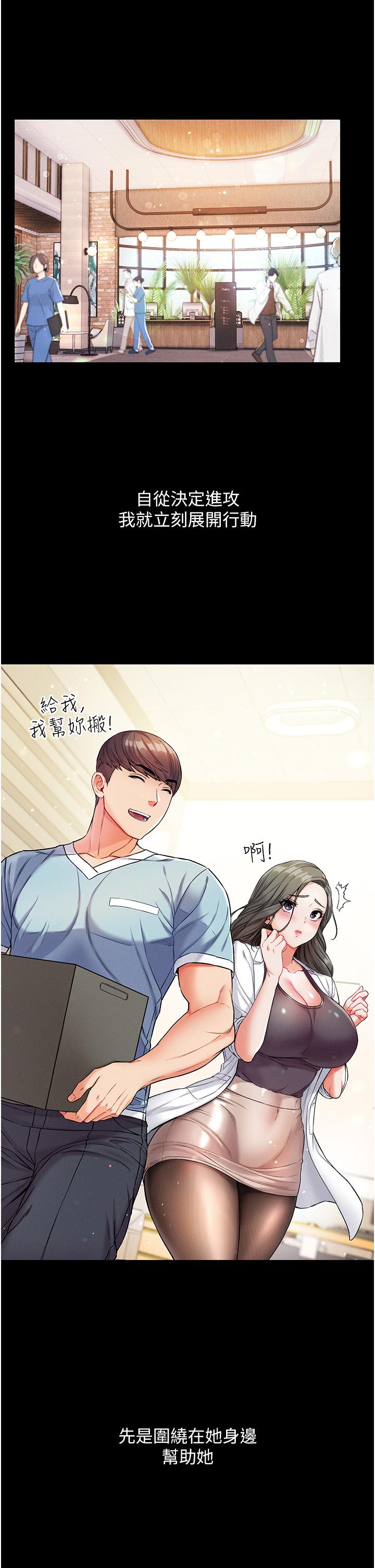 《第一大弟子》漫画 第10話-吃掉師傅的女人