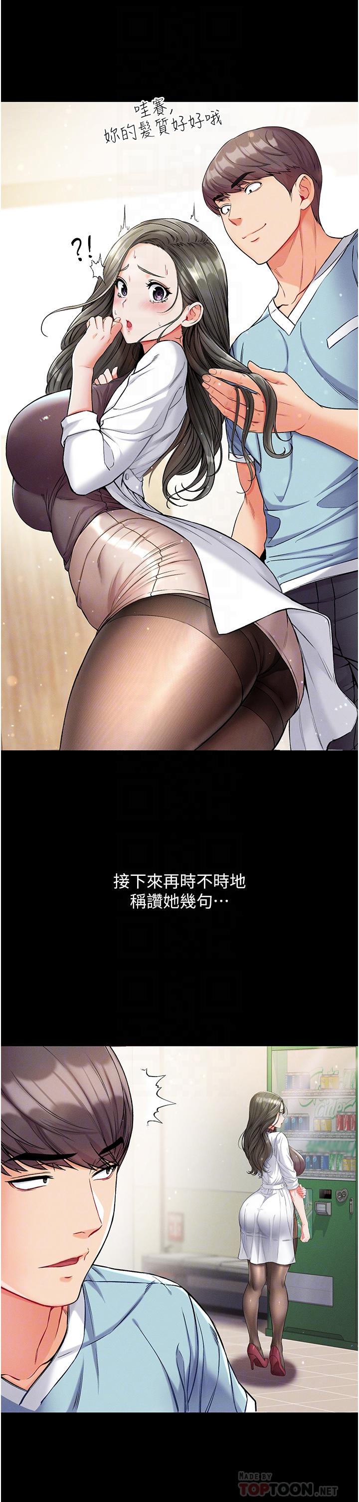 《第一大弟子》漫画 第10話-吃掉師傅的女人