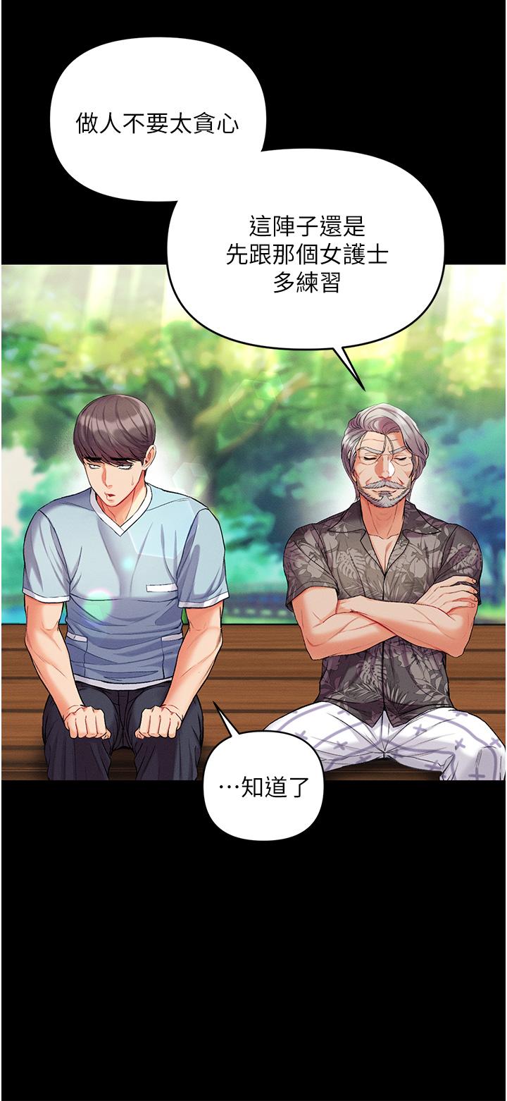 《第一大弟子》漫画 第10話-吃掉師傅的女人