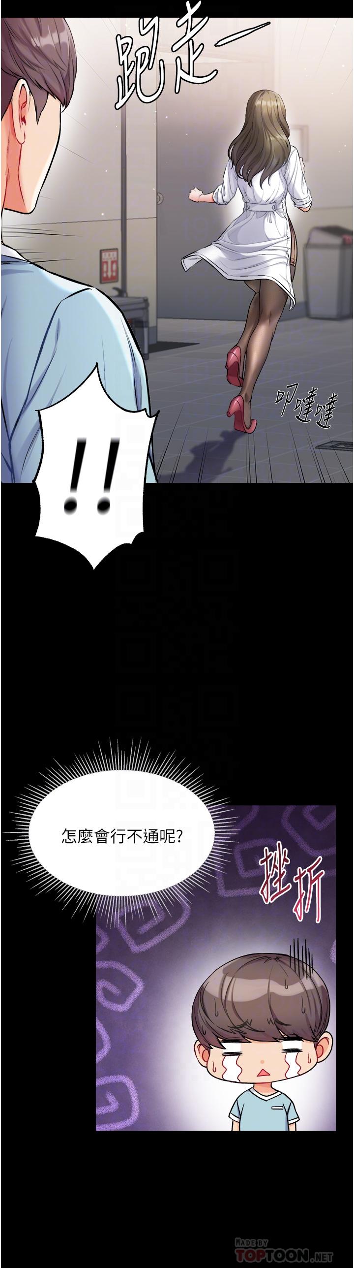 《第一大弟子》漫画 第10話-吃掉師傅的女人