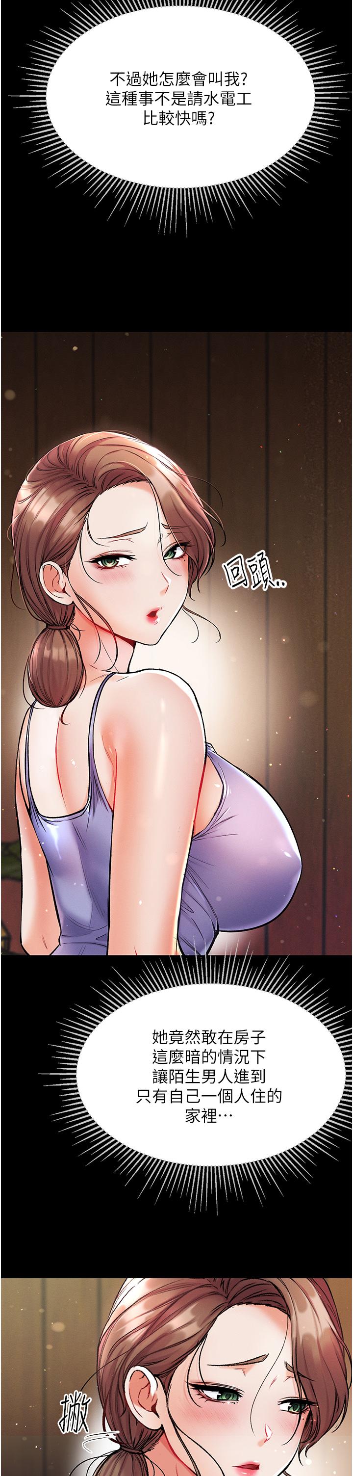 《第一大弟子》漫画 第10話-吃掉師傅的女人