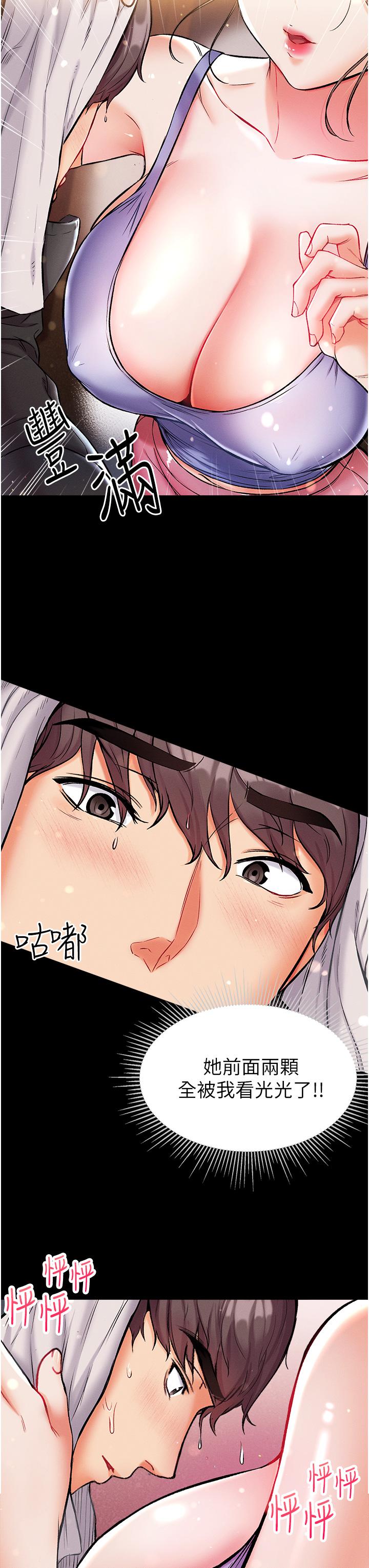 《第一大弟子》漫画 第10話-吃掉師傅的女人