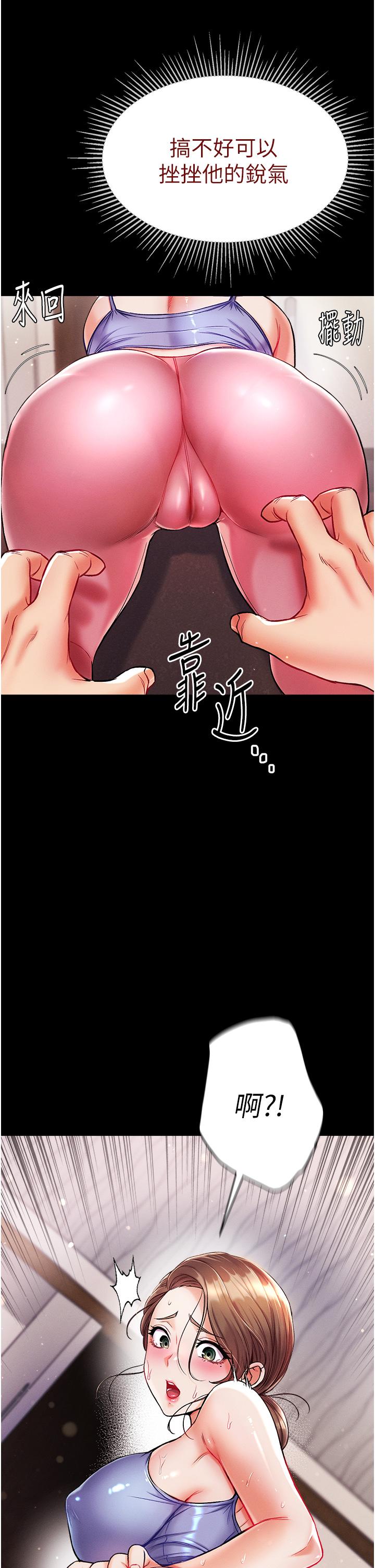 《第一大弟子》漫画 第10話-吃掉師傅的女人