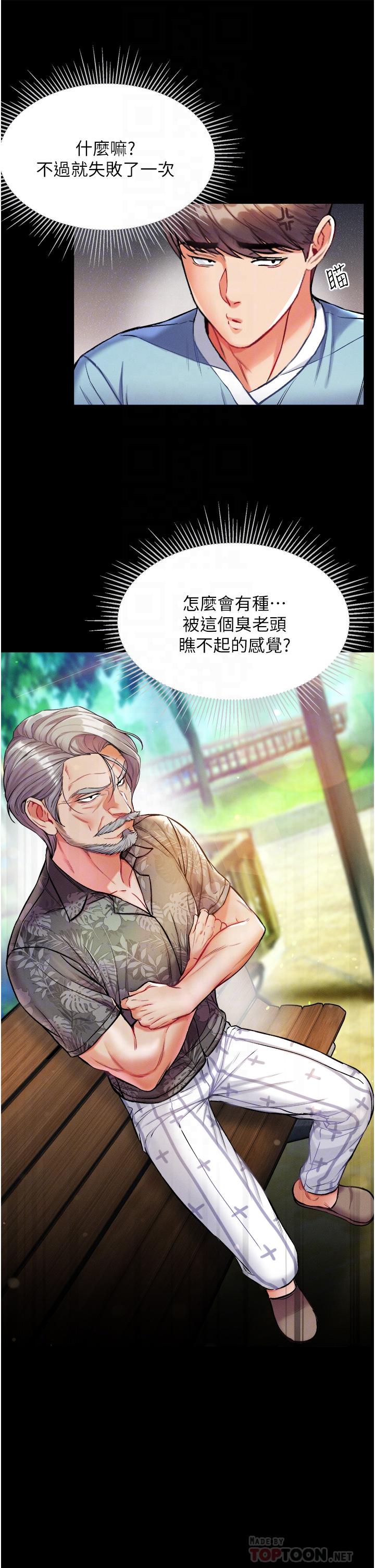《第一大弟子》漫画 第10話-吃掉師傅的女人