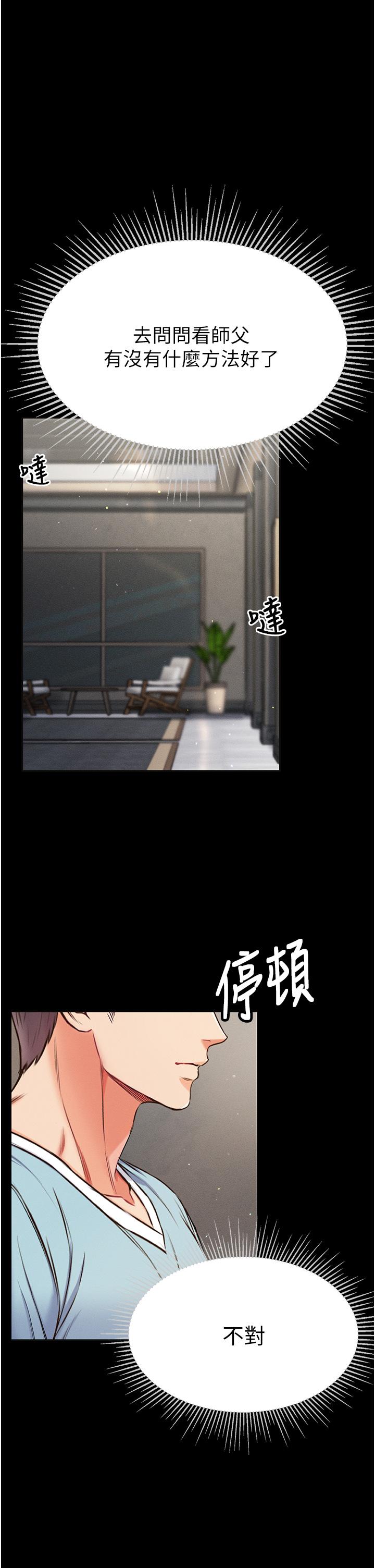 《第一大弟子》漫画 第10話-吃掉師傅的女人