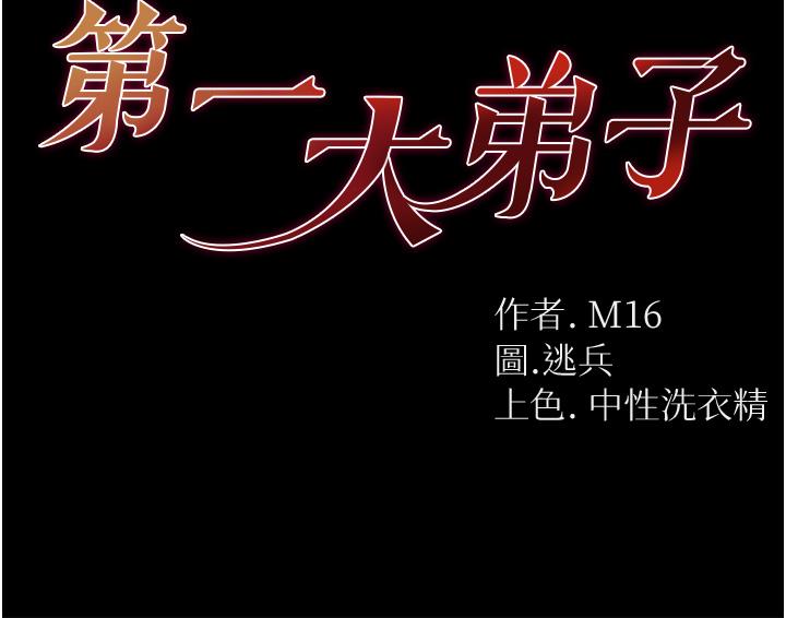 《第一大弟子》漫画 第11話-淫亂女看護授課中