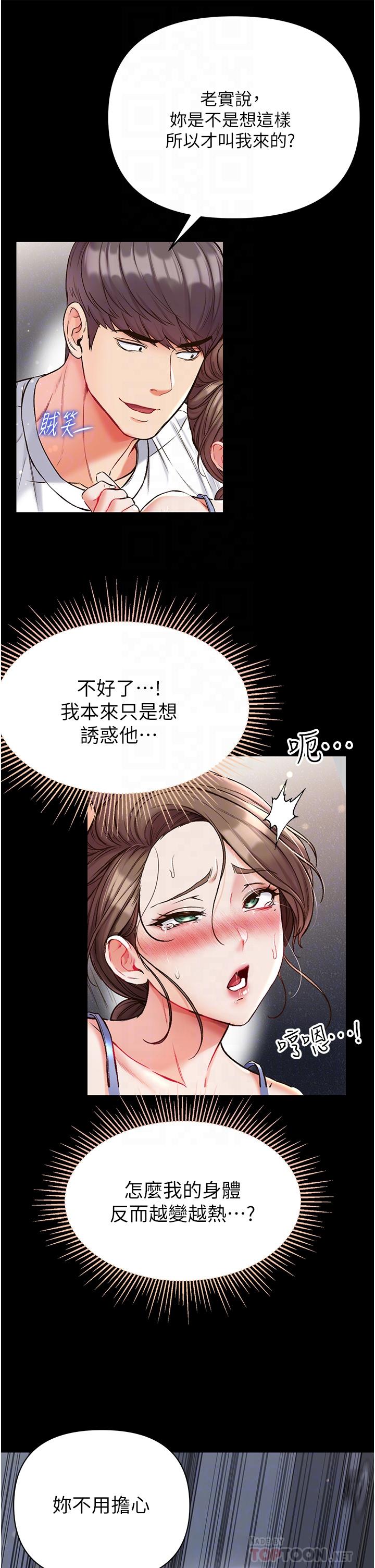 《第一大弟子》漫画 第11話-淫亂女看護授課中