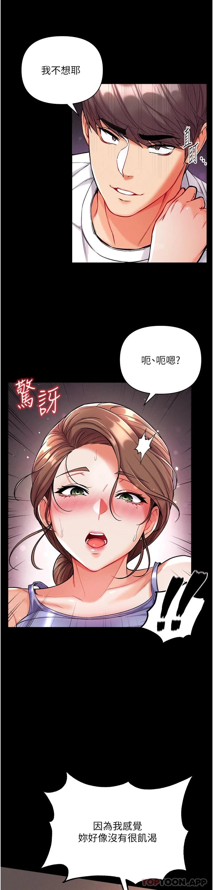 《第一大弟子》漫画 第12話-脫胎換骨的家榮