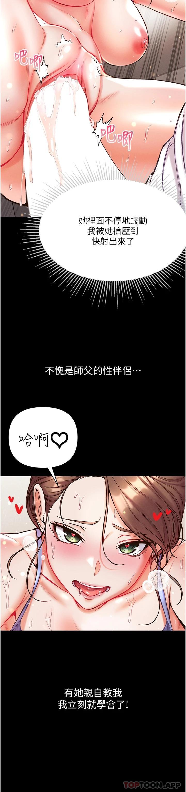 《第一大弟子》漫画 第12話-脫胎換骨的家榮