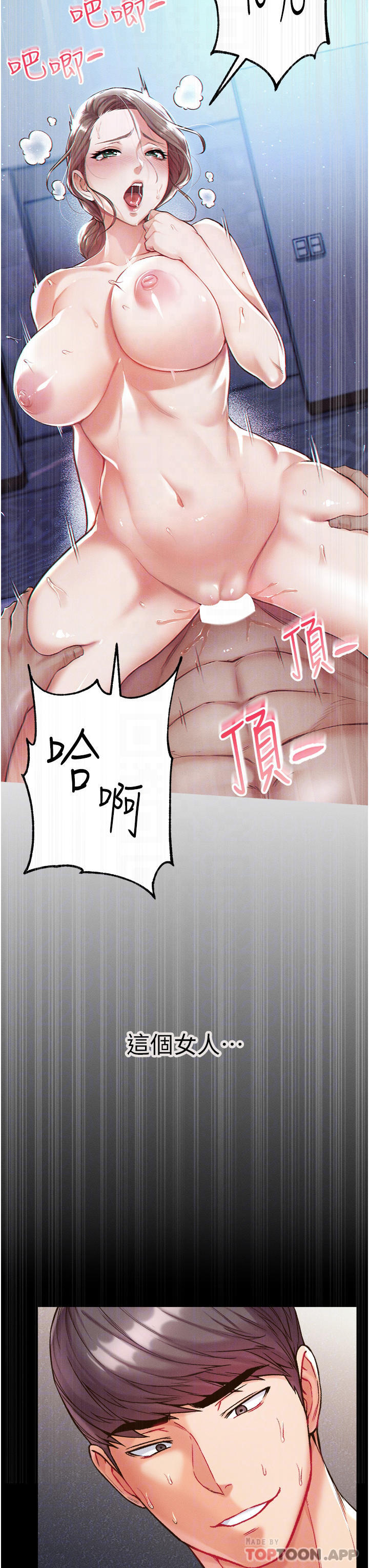 《第一大弟子》漫画 第12話-脫胎換骨的家榮