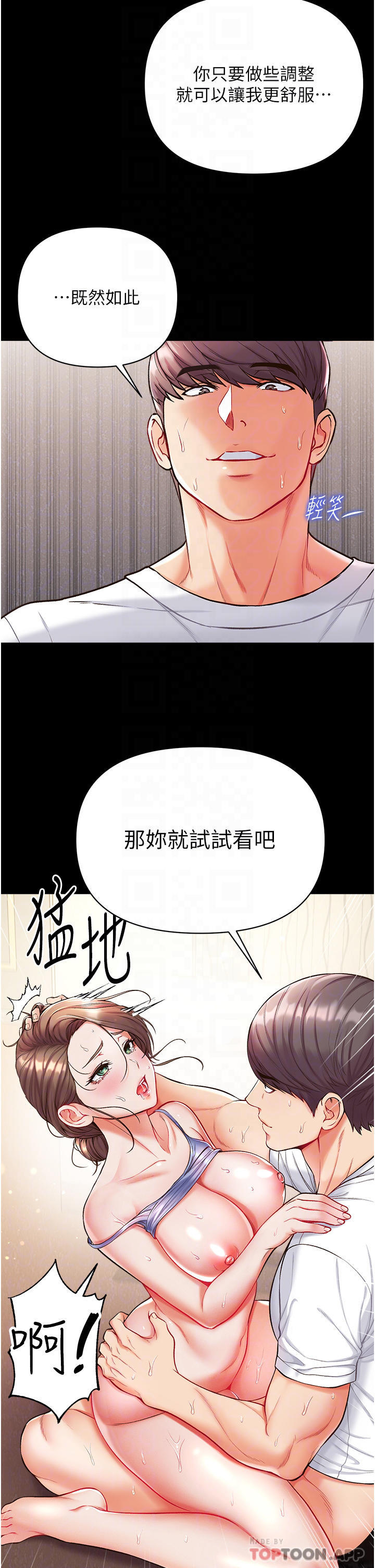 《第一大弟子》漫画 第12話-脫胎換骨的家榮