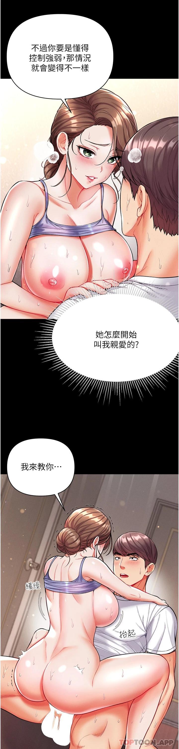 《第一大弟子》漫画 第12話-脫胎換骨的家榮