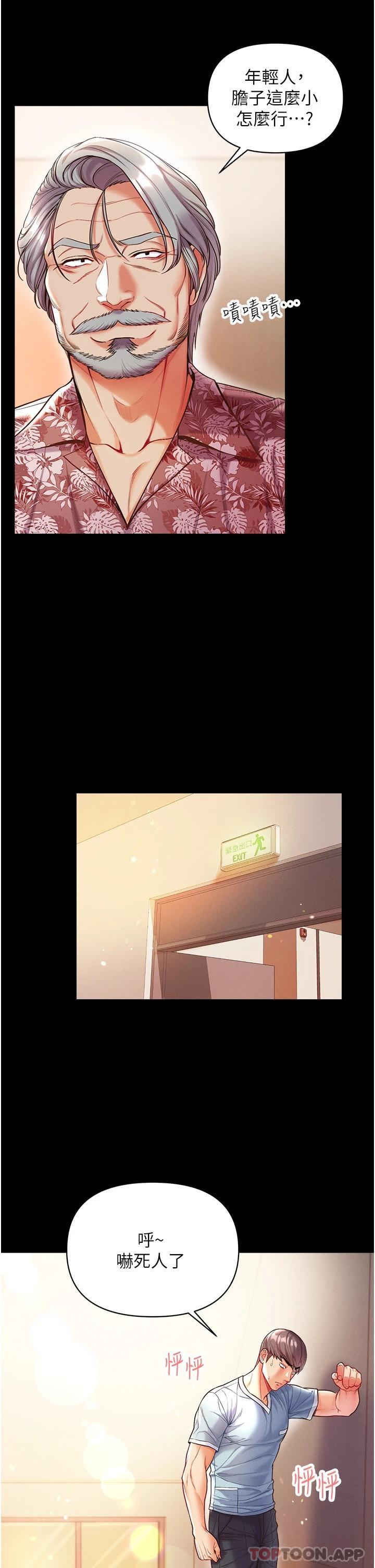 《第一大弟子》漫画 第13話-不相上下的持續激戰