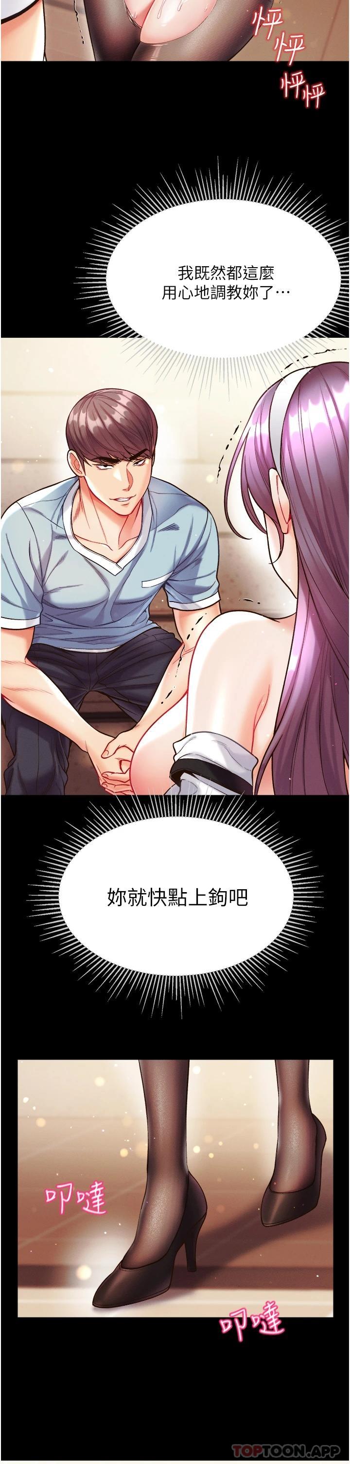 《第一大弟子》漫画 第14話-充滿雄性味道的肉棒