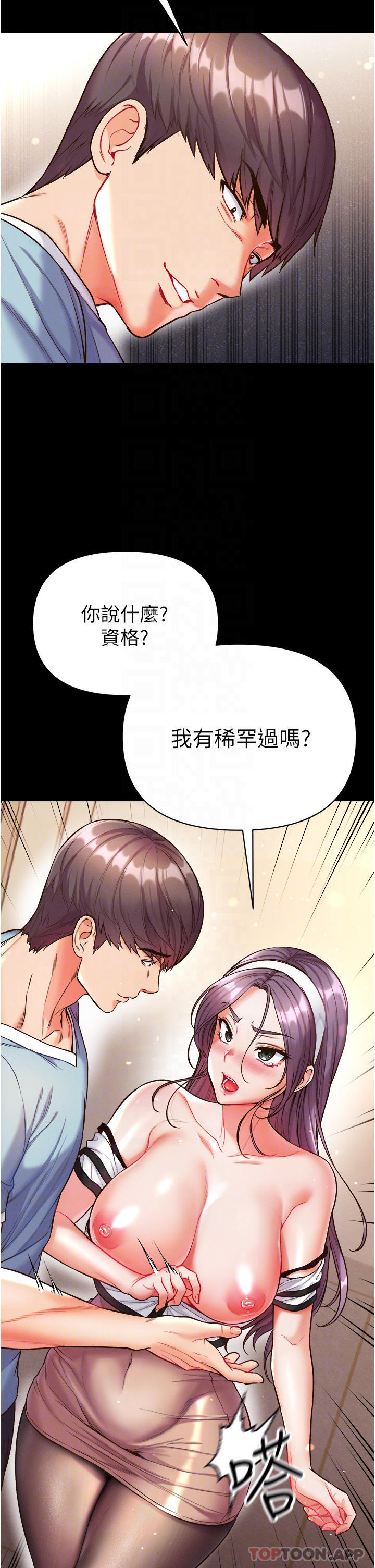 《第一大弟子》漫画 第14話-充滿雄性味道的肉棒