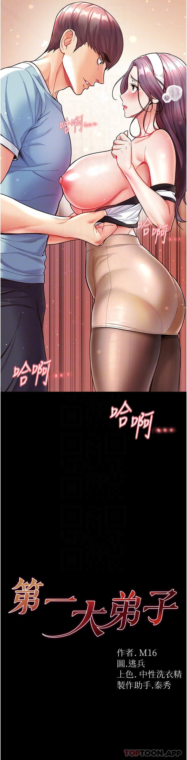 《第一大弟子》漫画 第14話-充滿雄性味道的肉棒