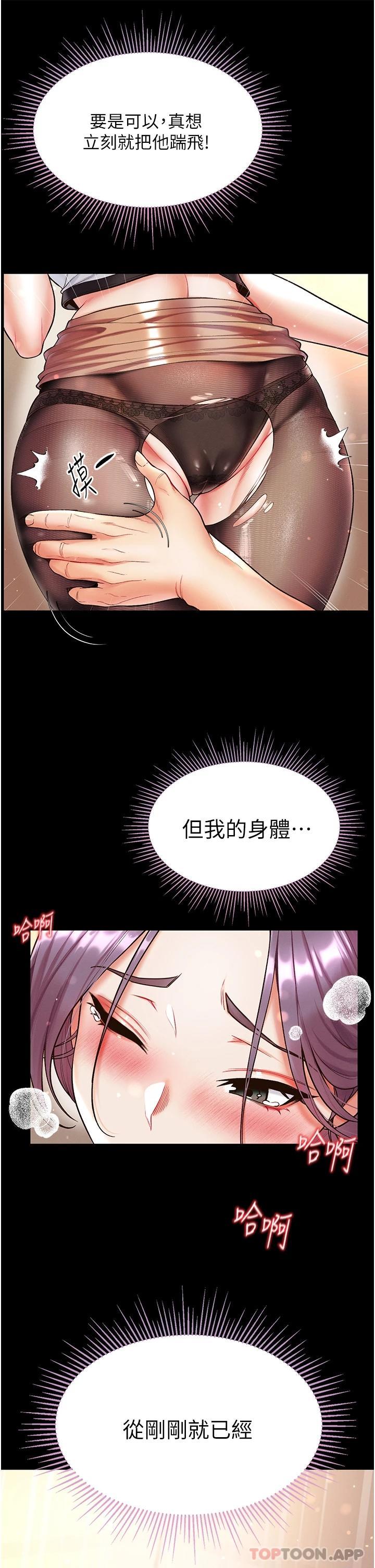 《第一大弟子》漫画 第14話-充滿雄性味道的肉棒