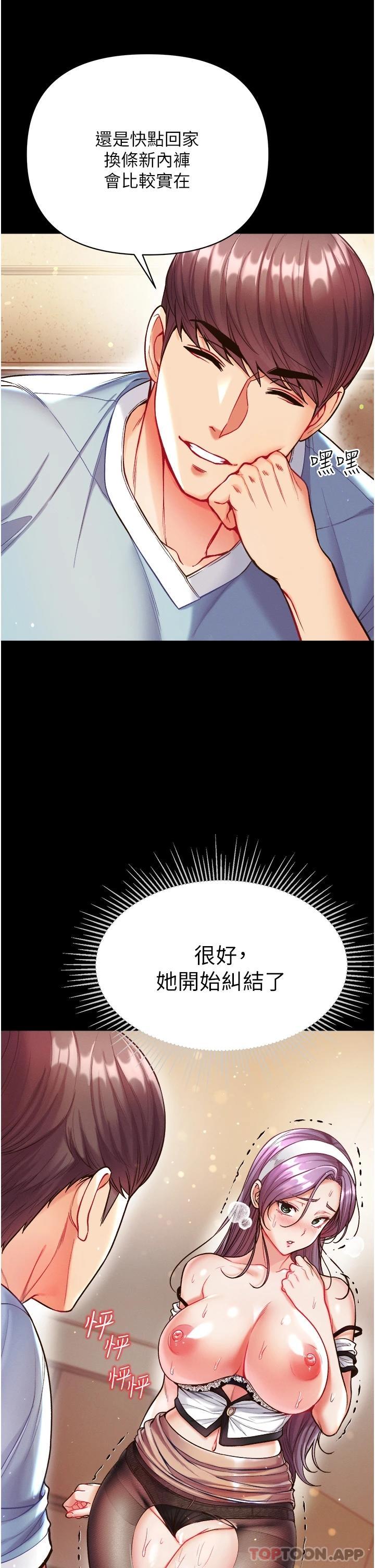 《第一大弟子》漫画 第14話-充滿雄性味道的肉棒