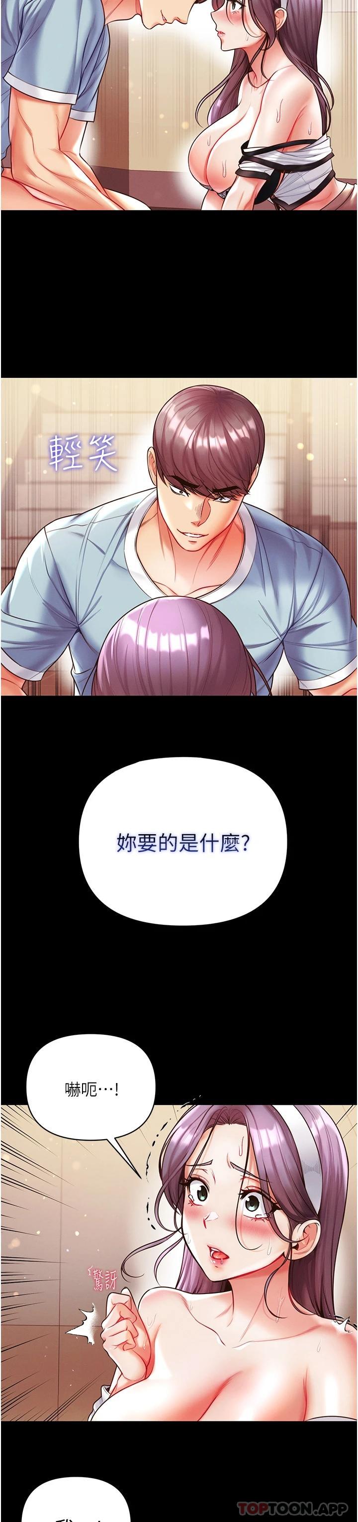《第一大弟子》漫画 第15話-前輩緊實度滿分的嘴巴