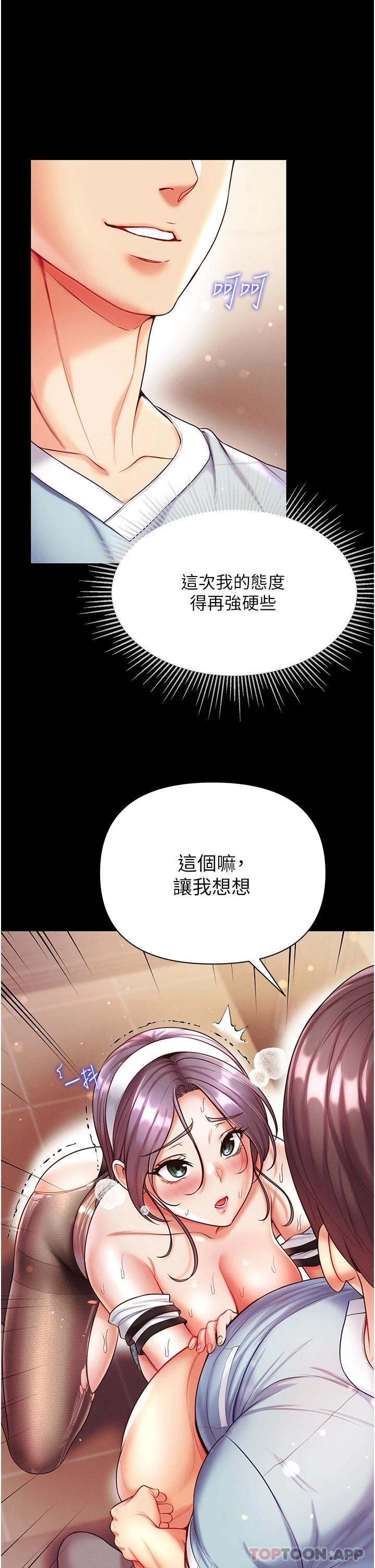 《第一大弟子》漫画 第15話-前輩緊實度滿分的嘴巴