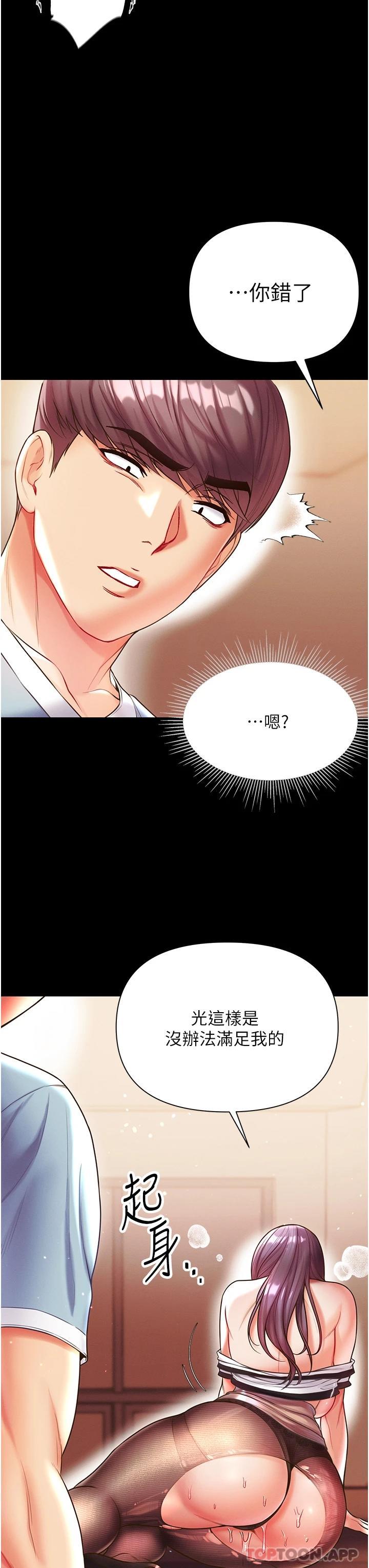 《第一大弟子》漫画 第15話-前輩緊實度滿分的嘴巴