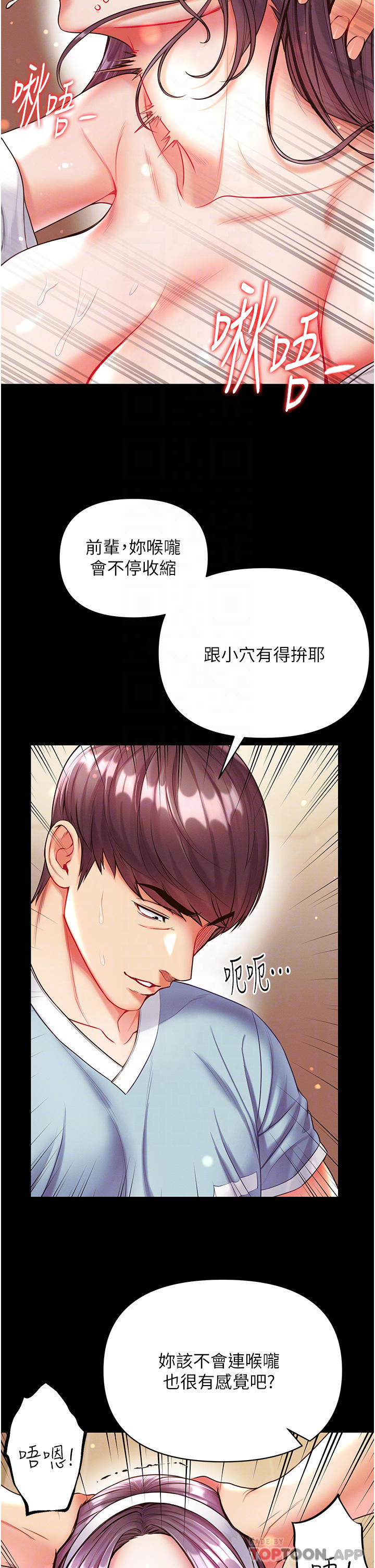 《第一大弟子》漫画 第15話-前輩緊實度滿分的嘴巴