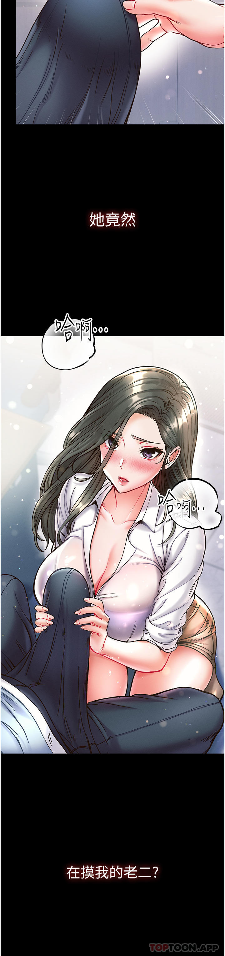 《第一大弟子》漫画 第17話-教處女醫生如何色色