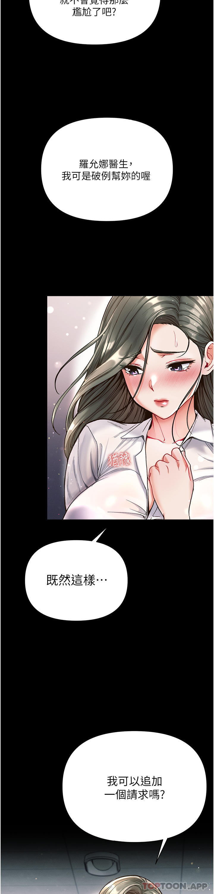 《第一大弟子》漫画 第17話-教處女醫生如何色色