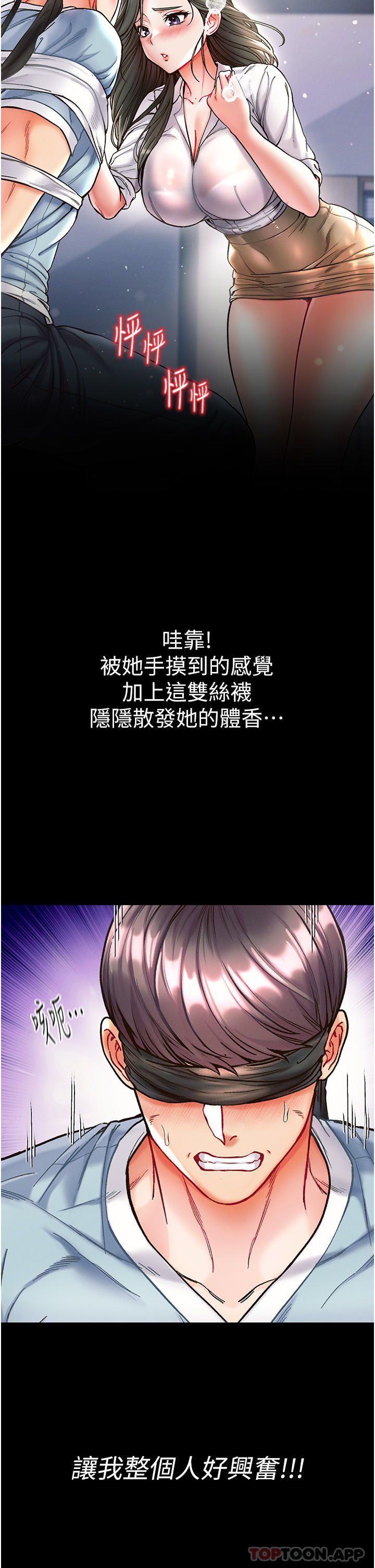 《第一大弟子》漫画 第17話-教處女醫生如何色色