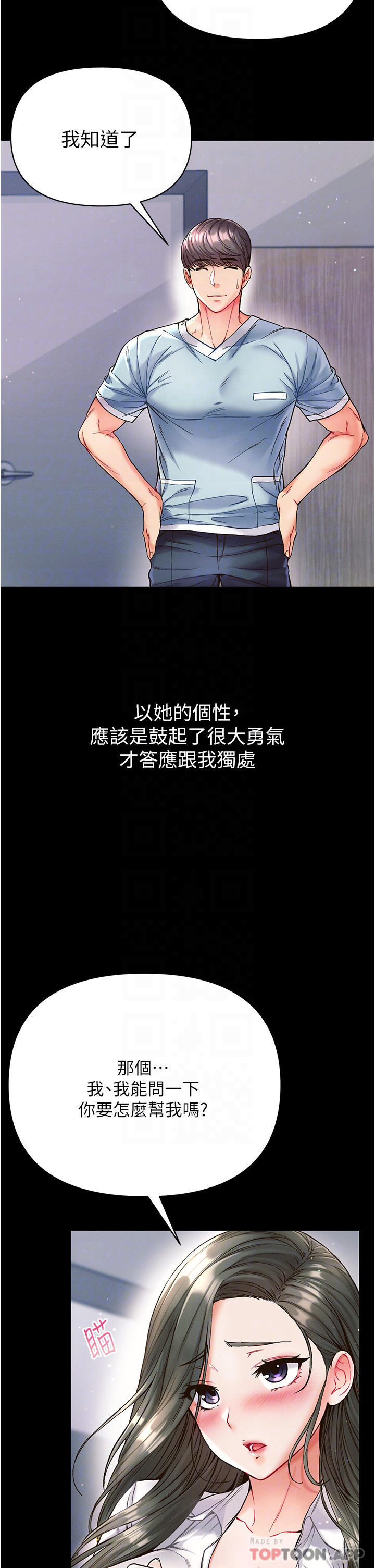 《第一大弟子》漫画 第17話-教處女醫生如何色色