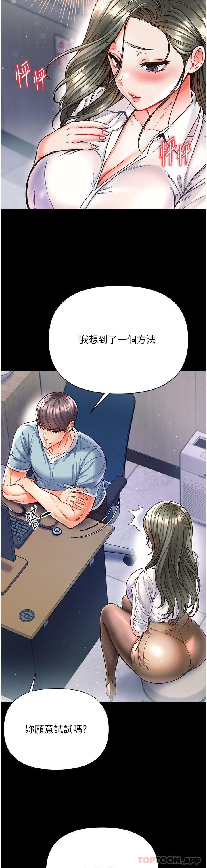《第一大弟子》漫画 第17話-教處女醫生如何色色