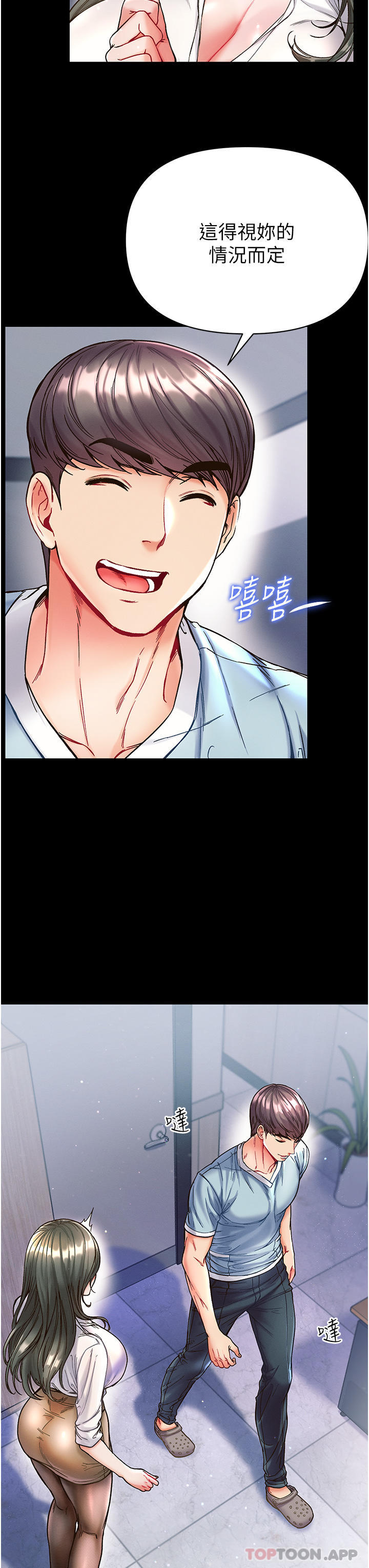 《第一大弟子》漫画 第17話-教處女醫生如何色色