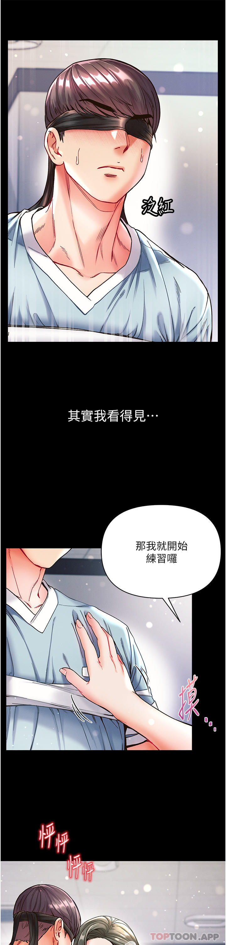 《第一大弟子》漫画 第17話-教處女醫生如何色色