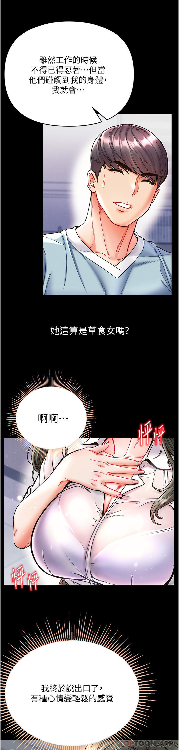 《第一大弟子》漫画 第17話-教處女醫生如何色色