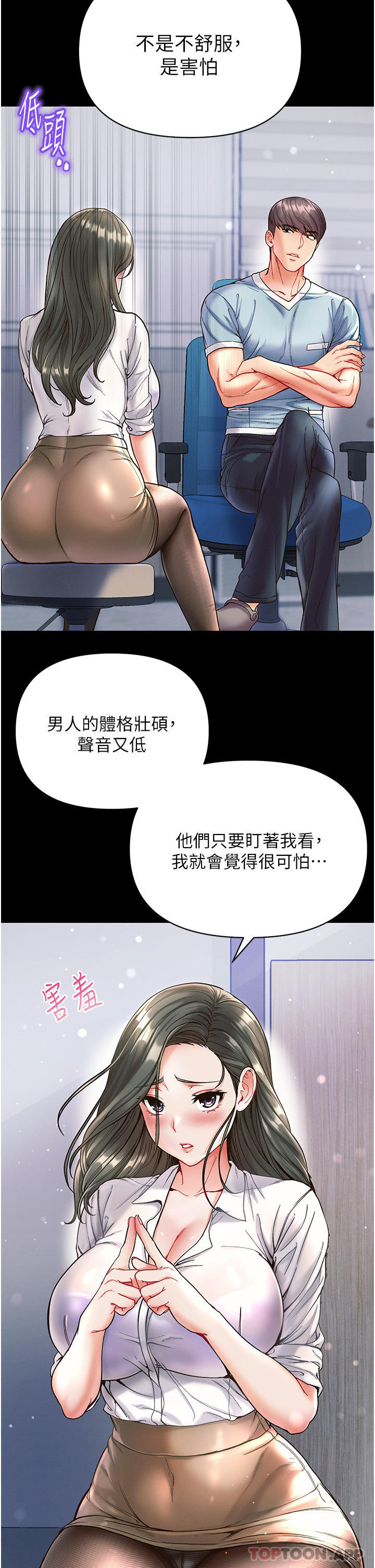 《第一大弟子》漫画 第17話-教處女醫生如何色色