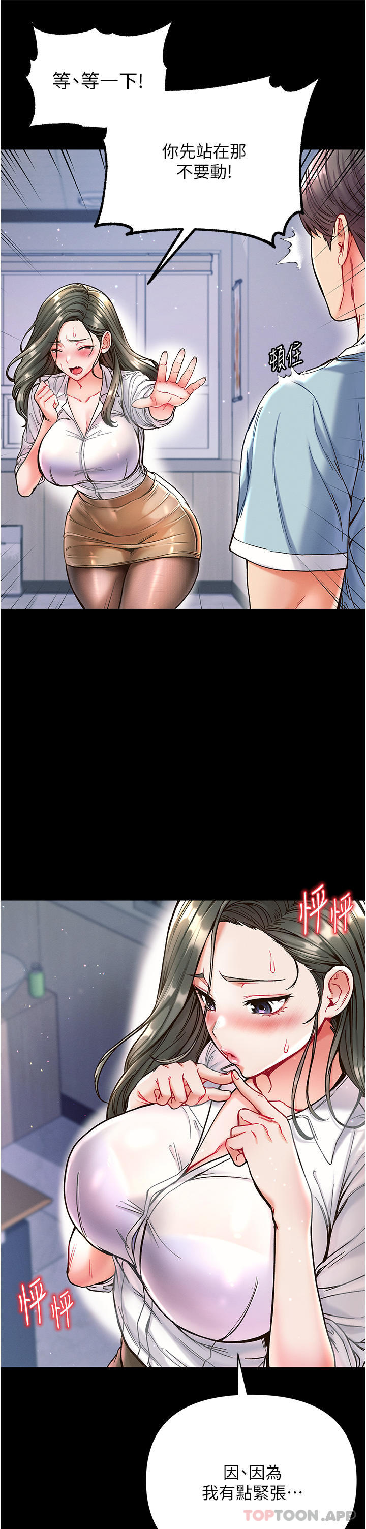 《第一大弟子》漫画 第17話-教處女醫生如何色色