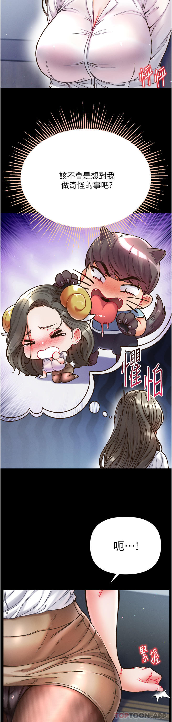 《第一大弟子》漫画 第17話-教處女醫生如何色色