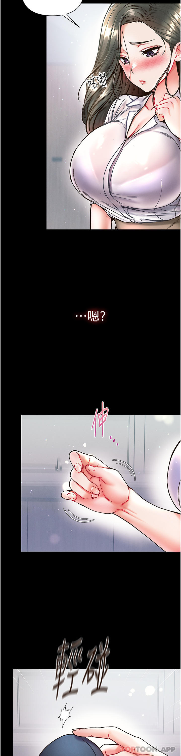 《第一大弟子》漫画 第17話-教處女醫生如何色色