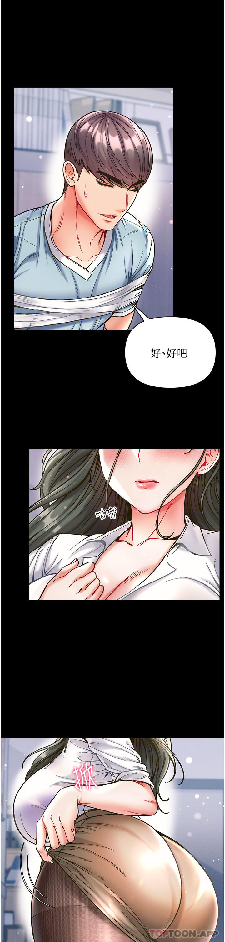 《第一大弟子》漫画 第17話-教處女醫生如何色色