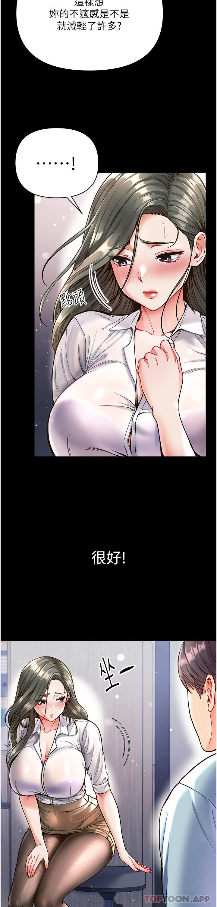《第一大弟子》漫画 第17話-教處女醫生如何色色