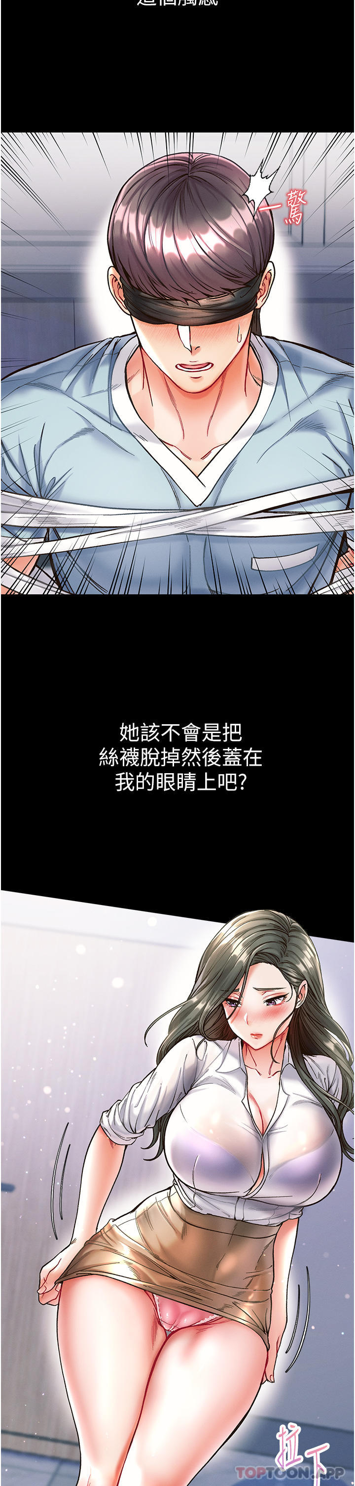 《第一大弟子》漫画 第17話-教處女醫生如何色色