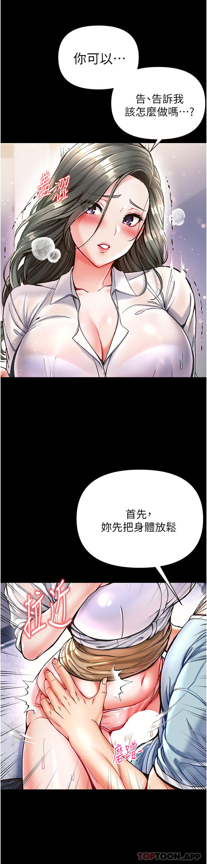 《第一大弟子》漫画 第18話-洗牛奶浴的允娜