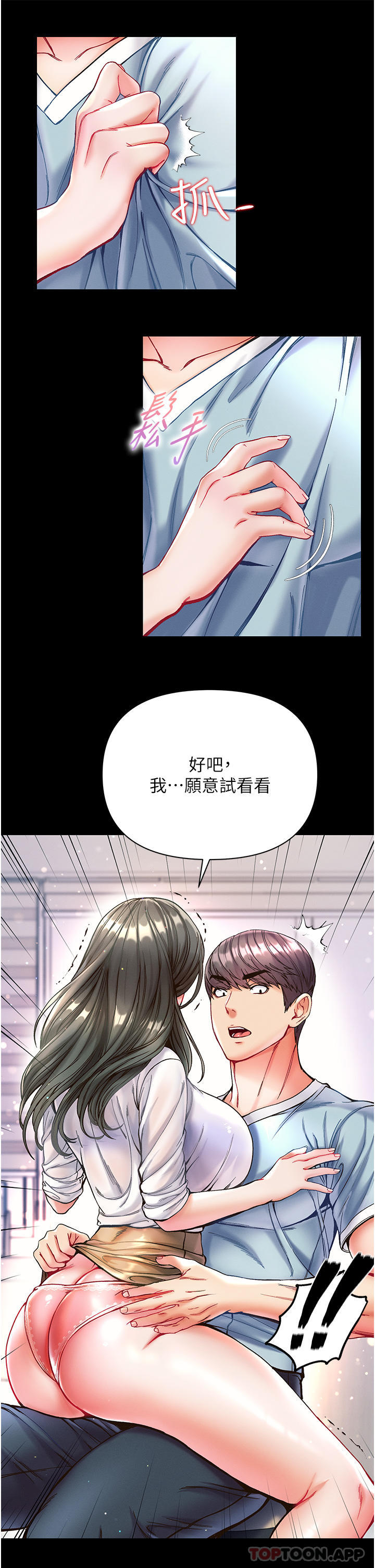 《第一大弟子》漫画 第18話-洗牛奶浴的允娜