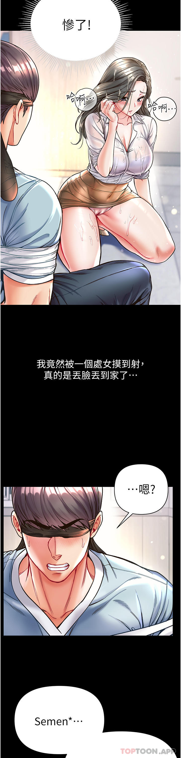 《第一大弟子》漫画 第18話-洗牛奶浴的允娜