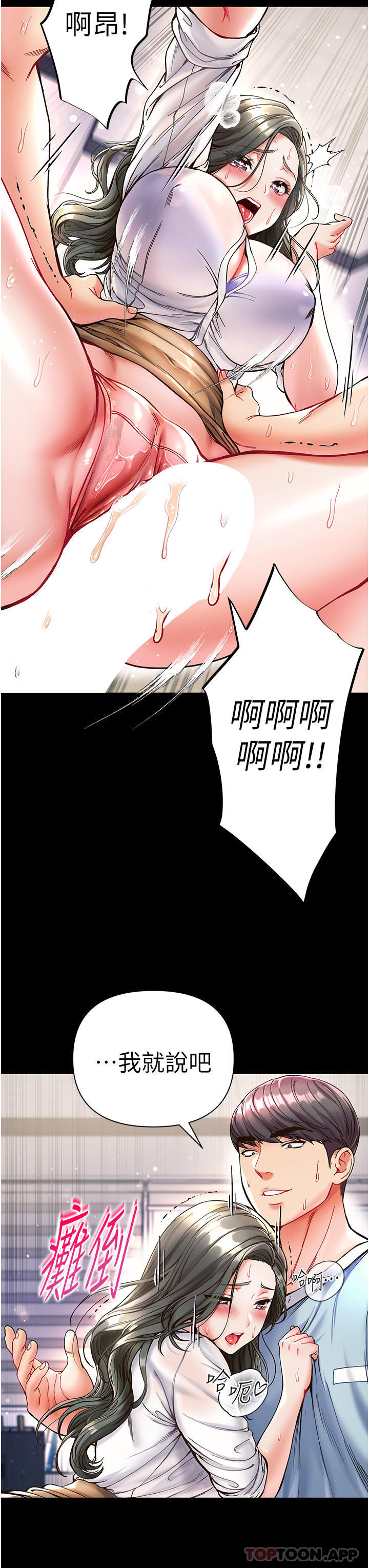 《第一大弟子》漫画 第18話-洗牛奶浴的允娜