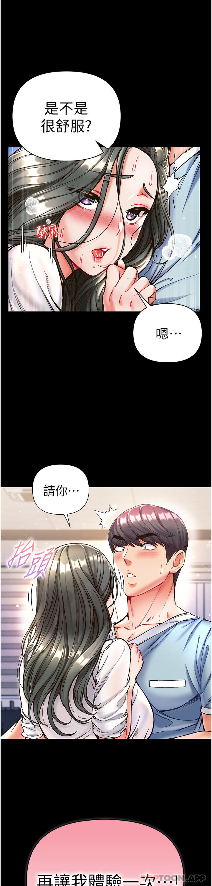 《第一大弟子》漫画 第18話-洗牛奶浴的允娜