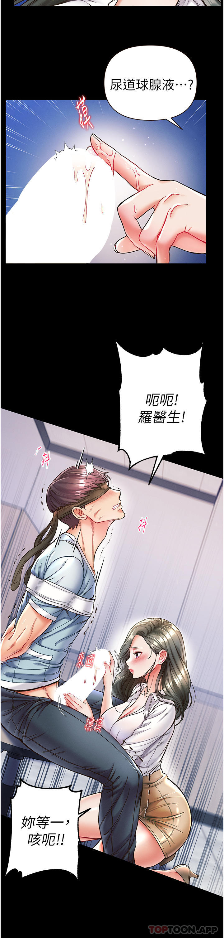 《第一大弟子》漫画 第18話-洗牛奶浴的允娜