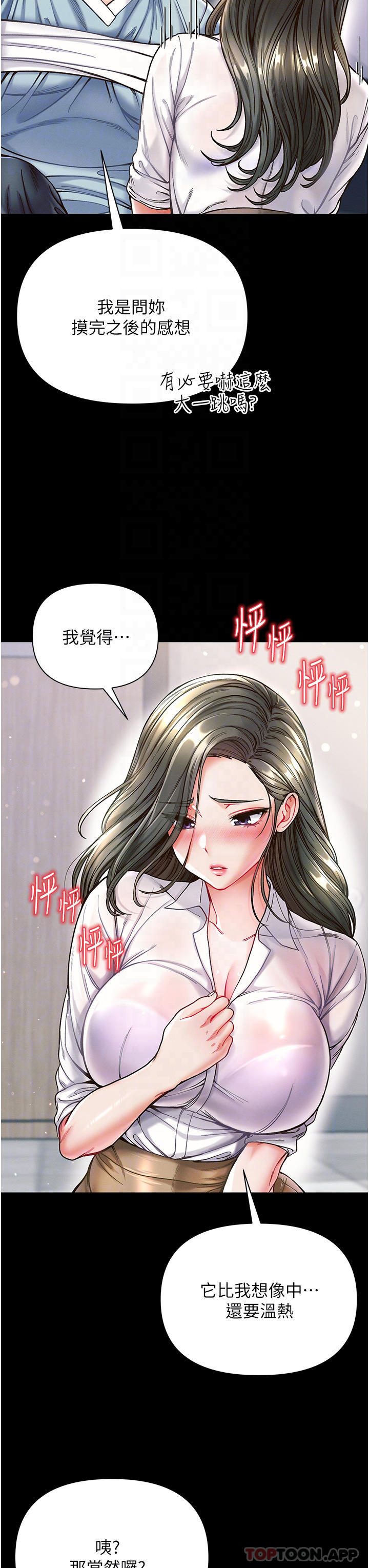 《第一大弟子》漫画 第18話-洗牛奶浴的允娜