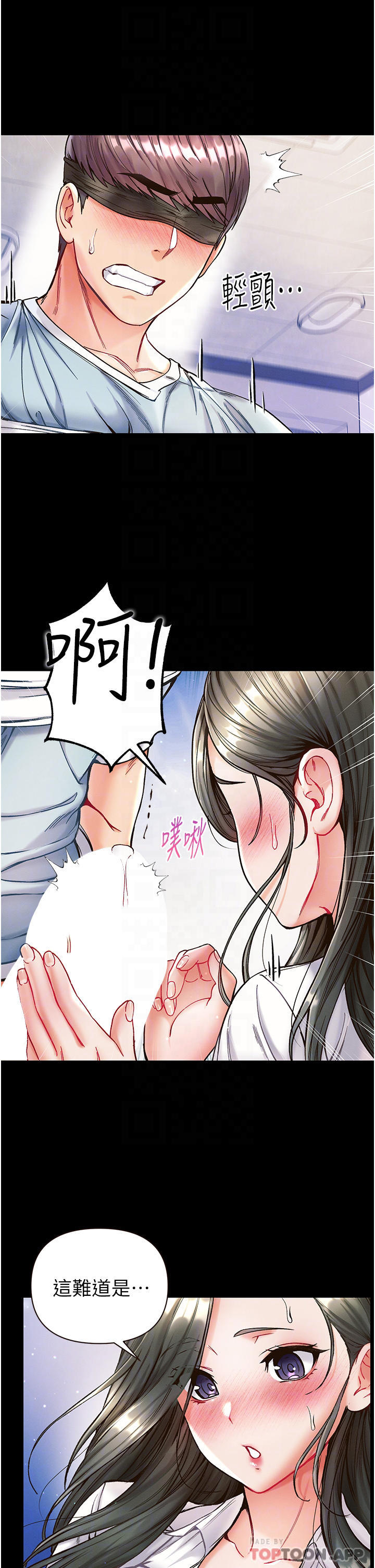 《第一大弟子》漫画 第18話-洗牛奶浴的允娜